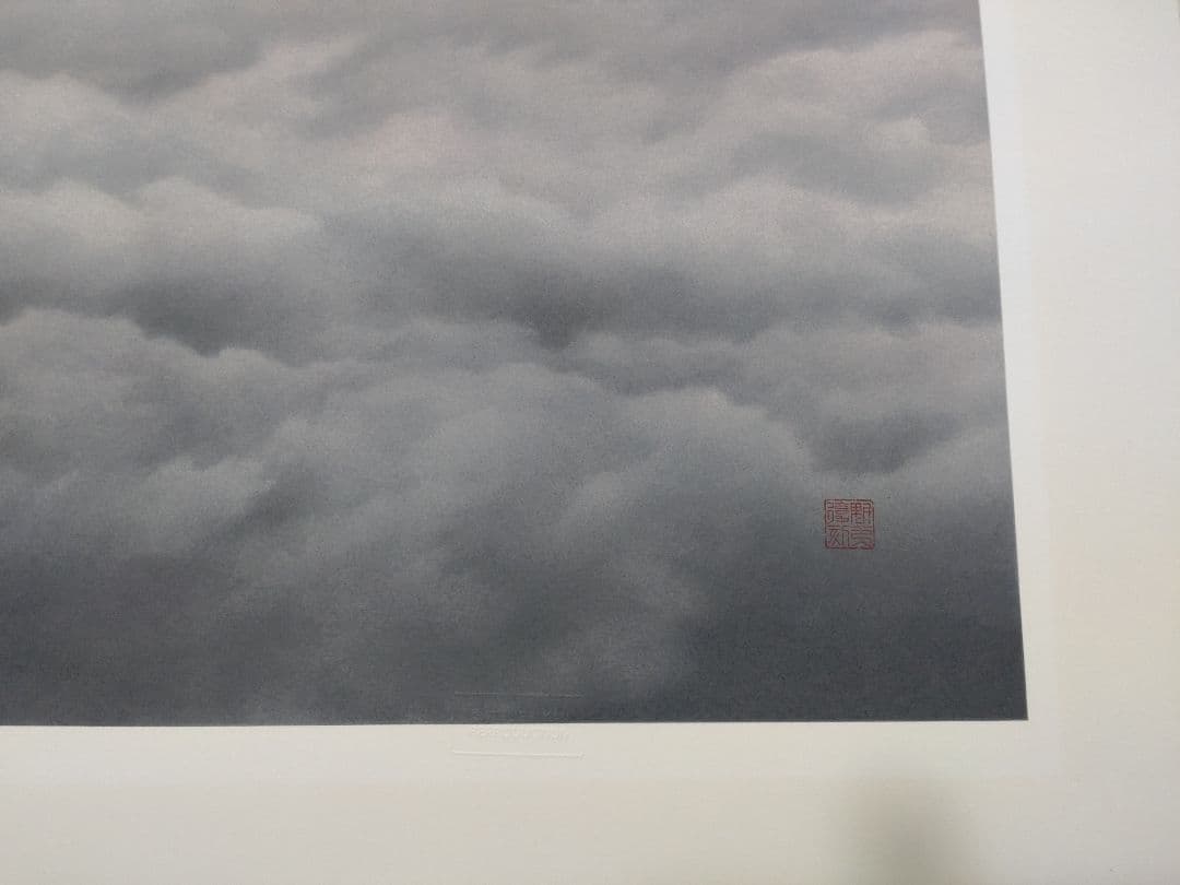 新年価格変更　断捨離中　半額以下出品　東山魁夷　新復刻版画『黎明』500部　制作