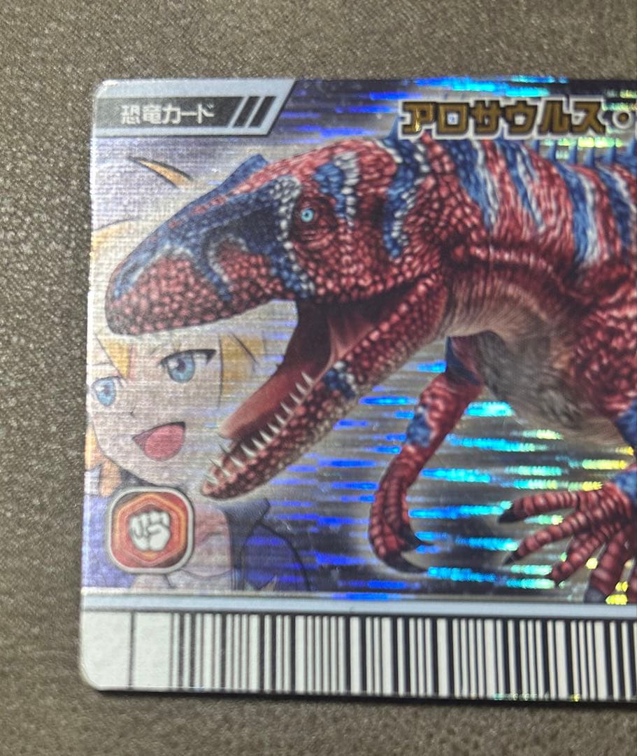 恐竜キング　アロサウルス・アトロクス　ザンジャーク3紀