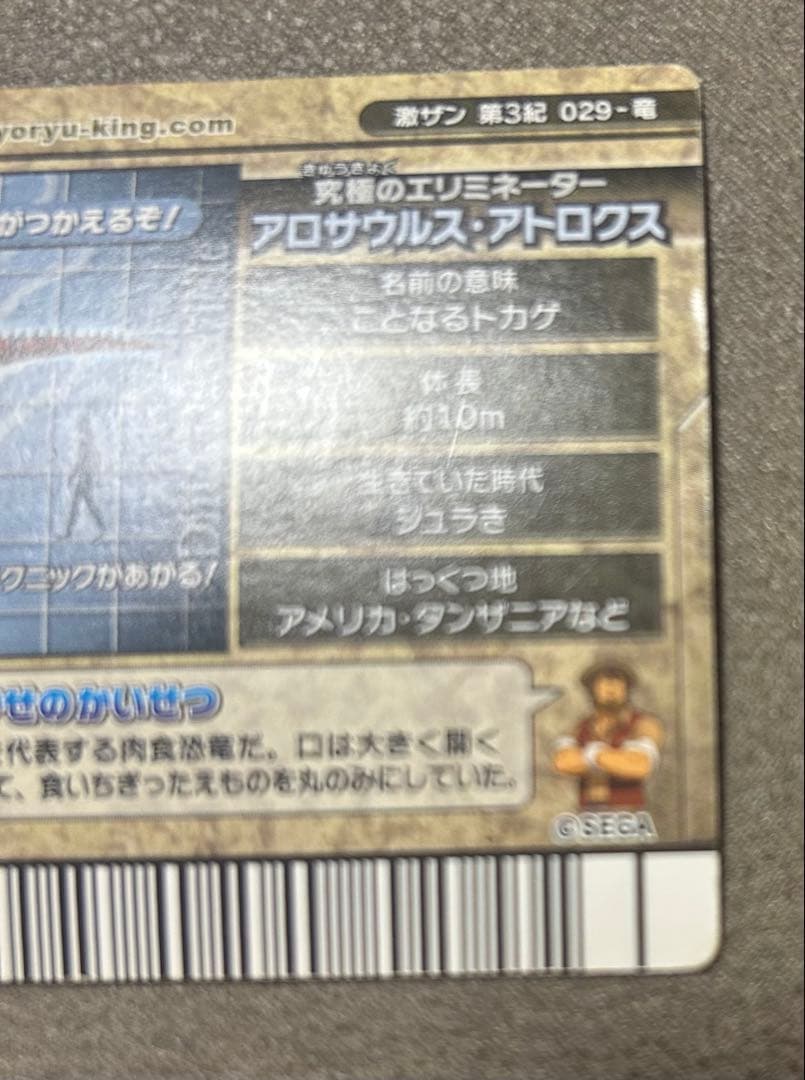 恐竜キング　アロサウルス・アトロクス　ザンジャーク3紀