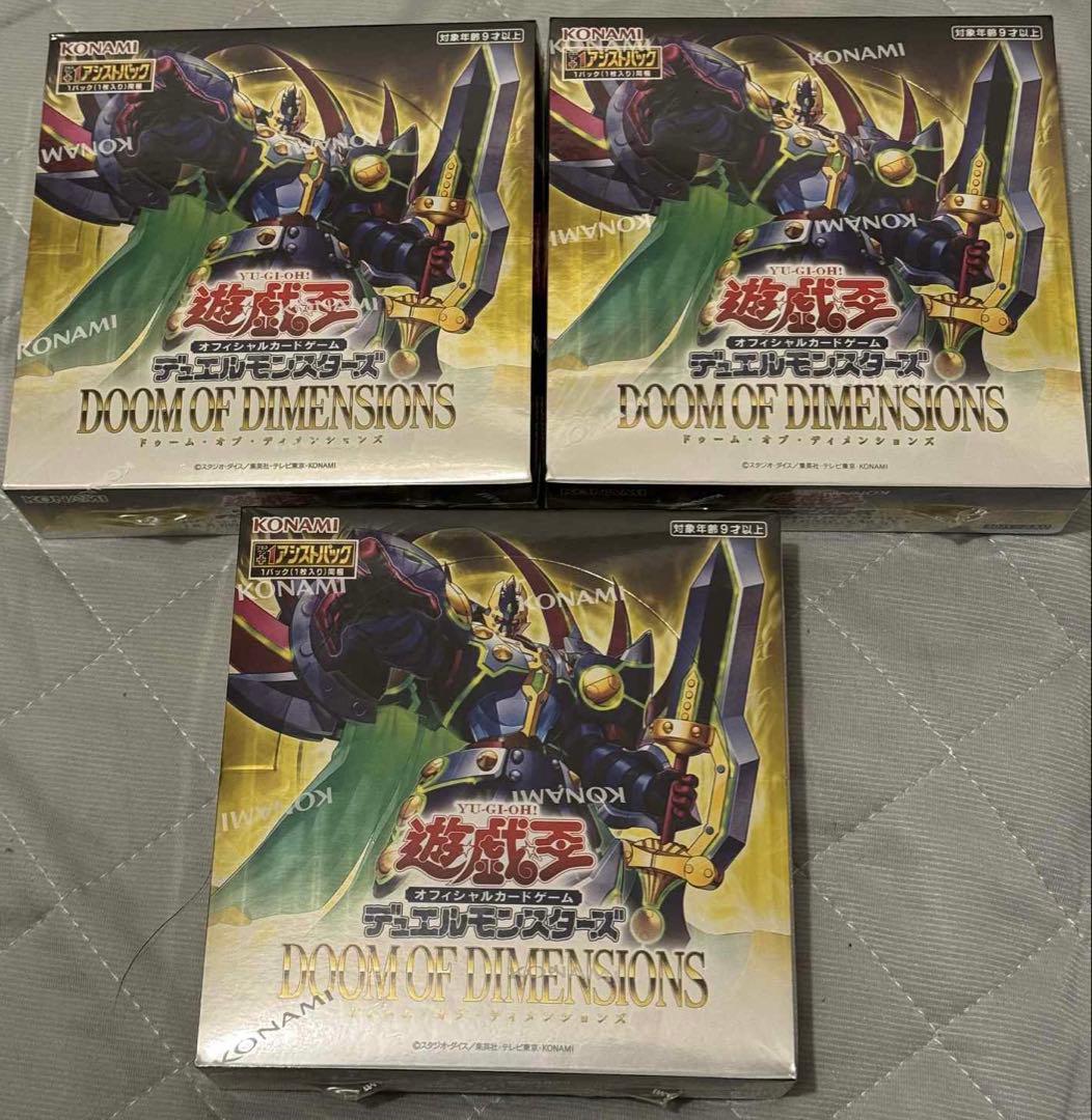 遊戯王OCG　ドゥーム・オブ・ディメンションズ 3BOXセット シュリンク付
