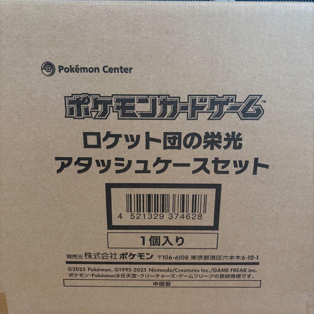 【新品未開封】ロケット団の栄光 アタッシュケースセット ポケモンカード