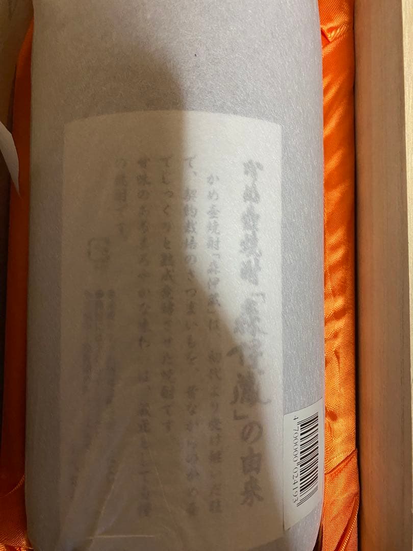 3M 魔王　森伊蔵　村尾　3本セット