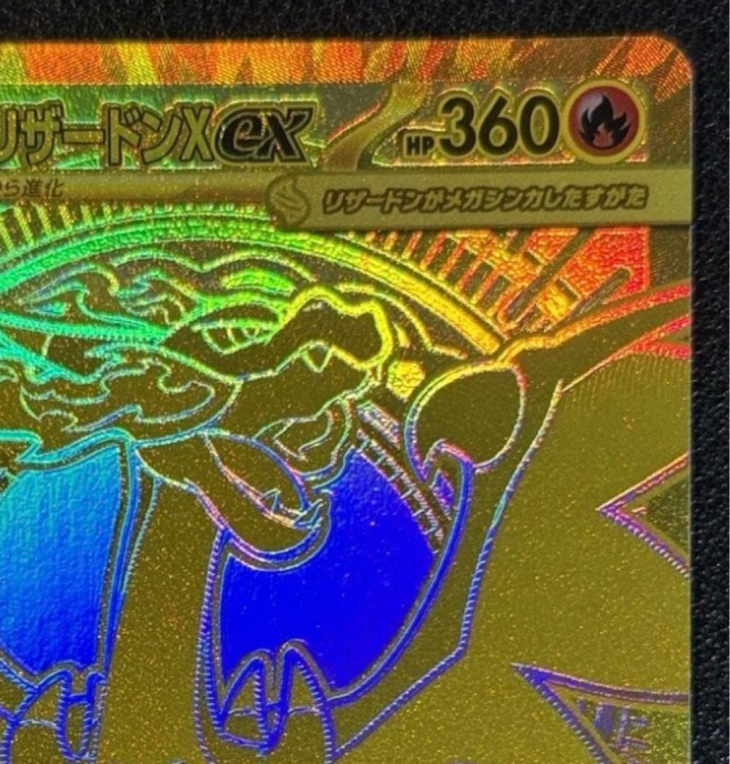 メガリザードンX EX 116/080 MUR