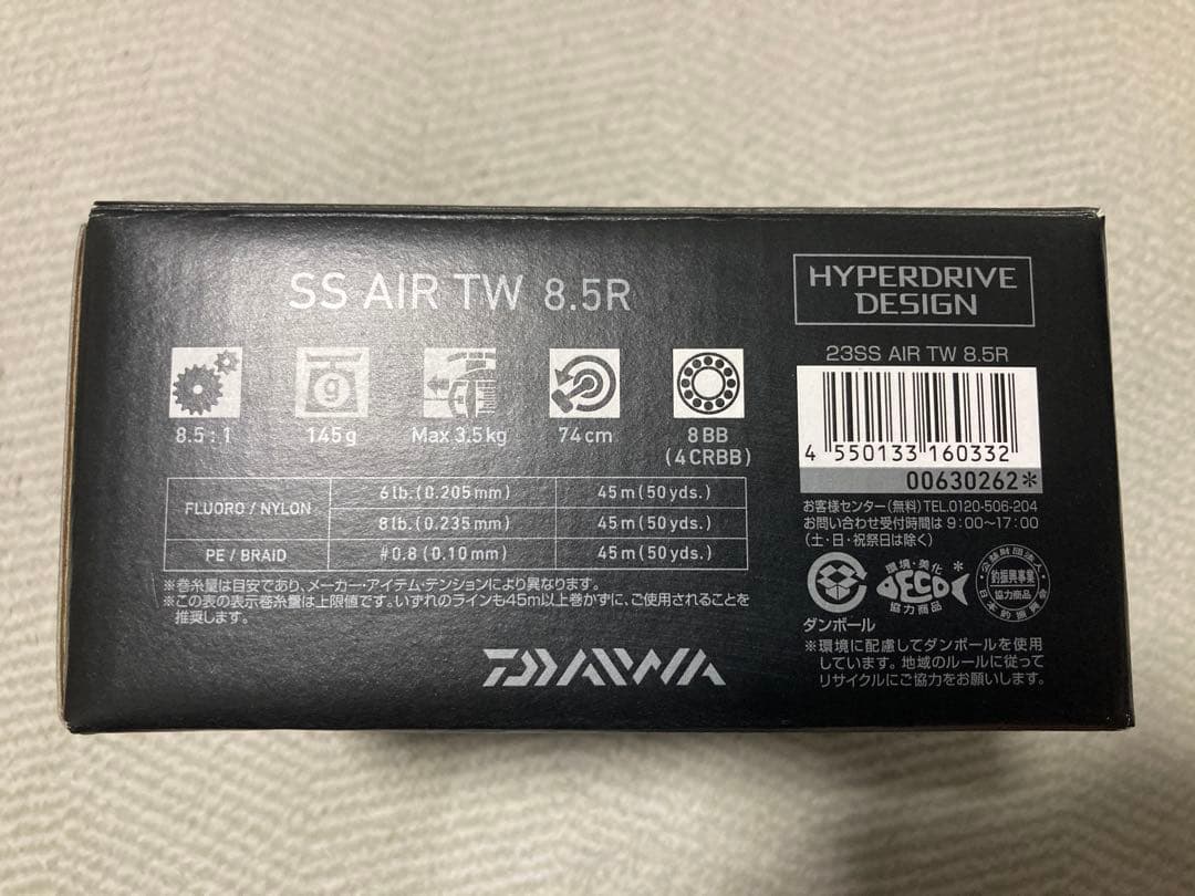★☆ダイワ　23 SS AIR TW 8.5R　未使用品☆★