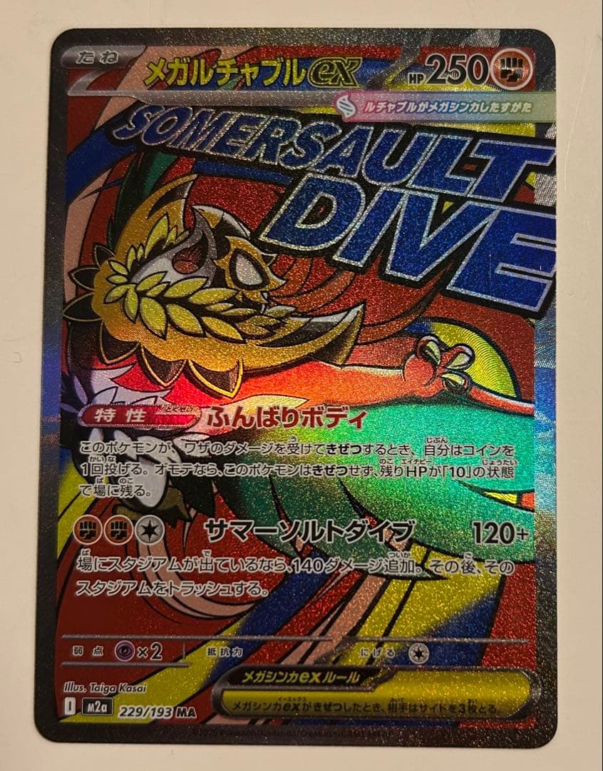 メガゲンガーex SAR｜ポケモンカード｜高騰中｜美品｜おまけ付き　即日発送可！