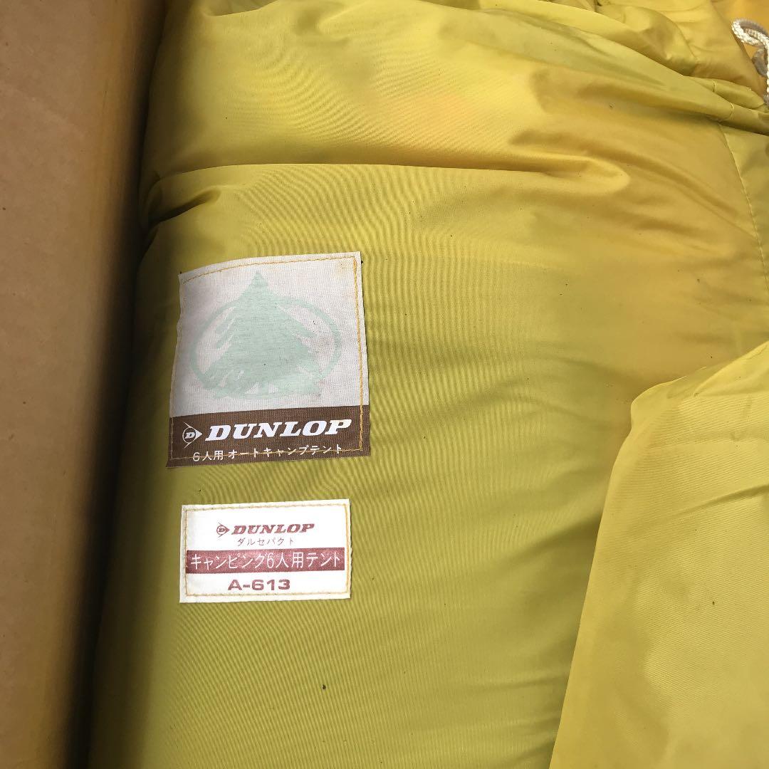 ダンロップテント　ドーム型　ダンロップA-613 6人用　Sメッシュ付