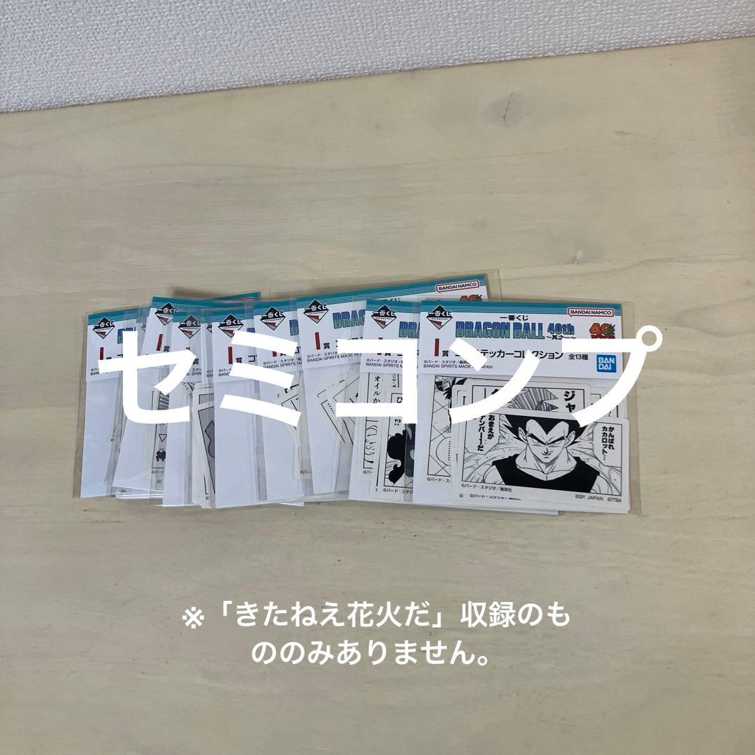ドドラゴンボール一番くじ　まとめセット