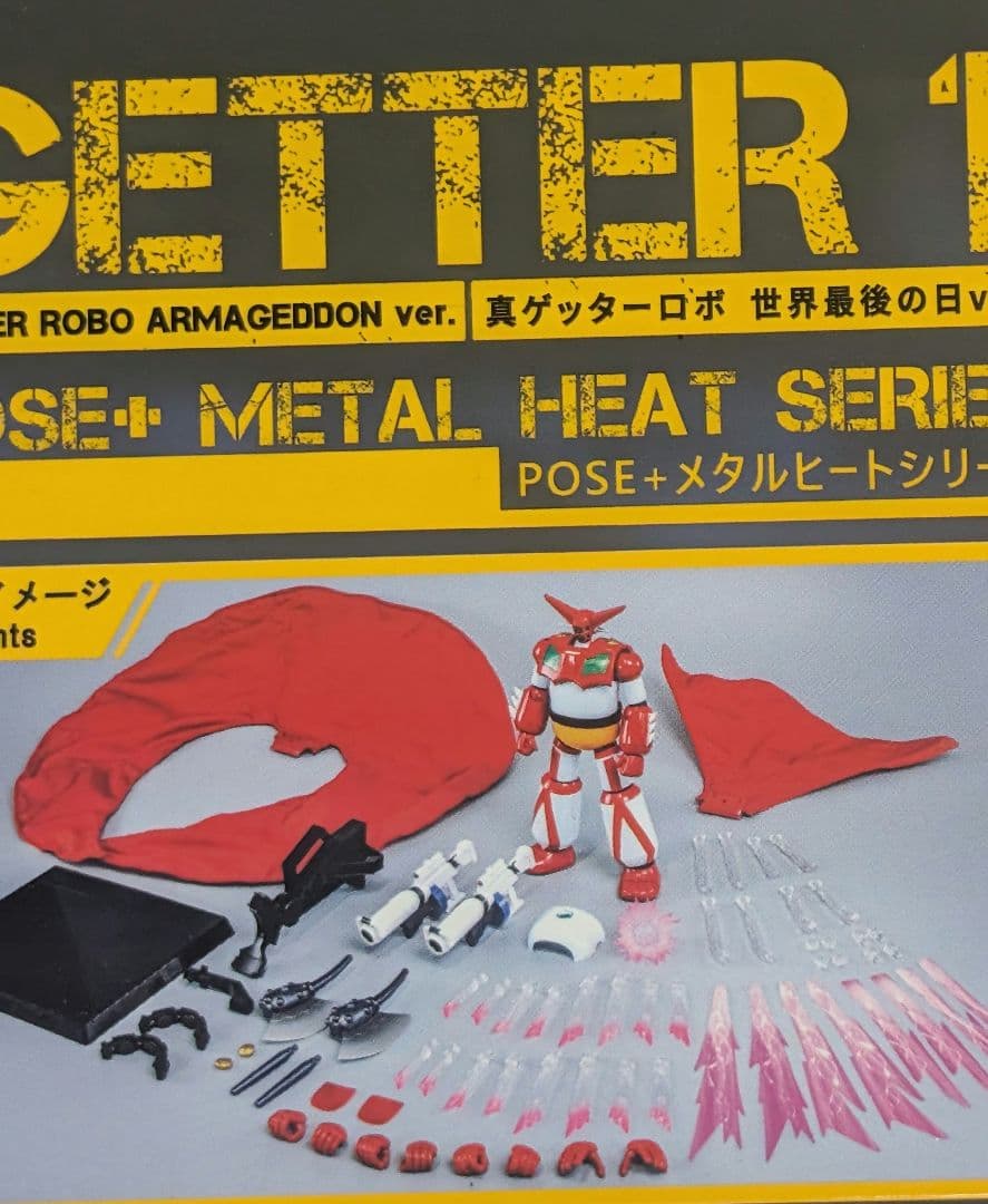 POSE.メタルヒートシリーズ。ゲッター1。