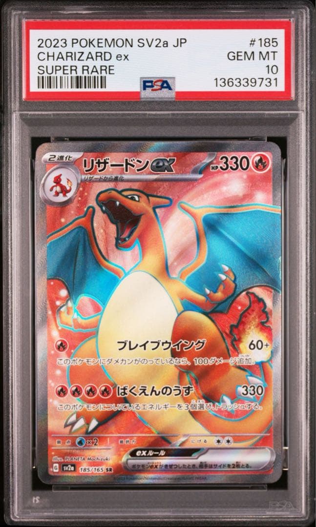 PSA10 リザードンex SR 151