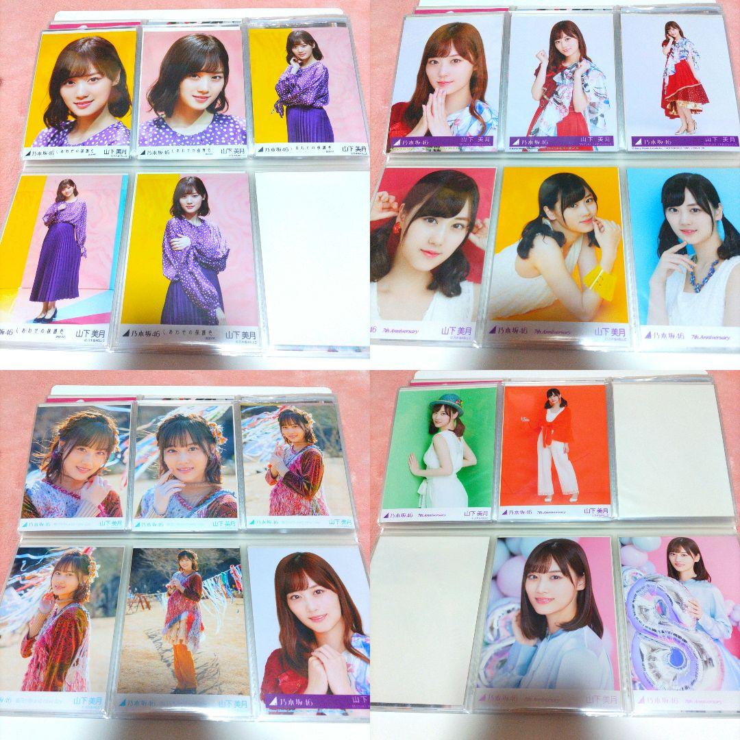 山下美月 生写真 大量 まとめ売り