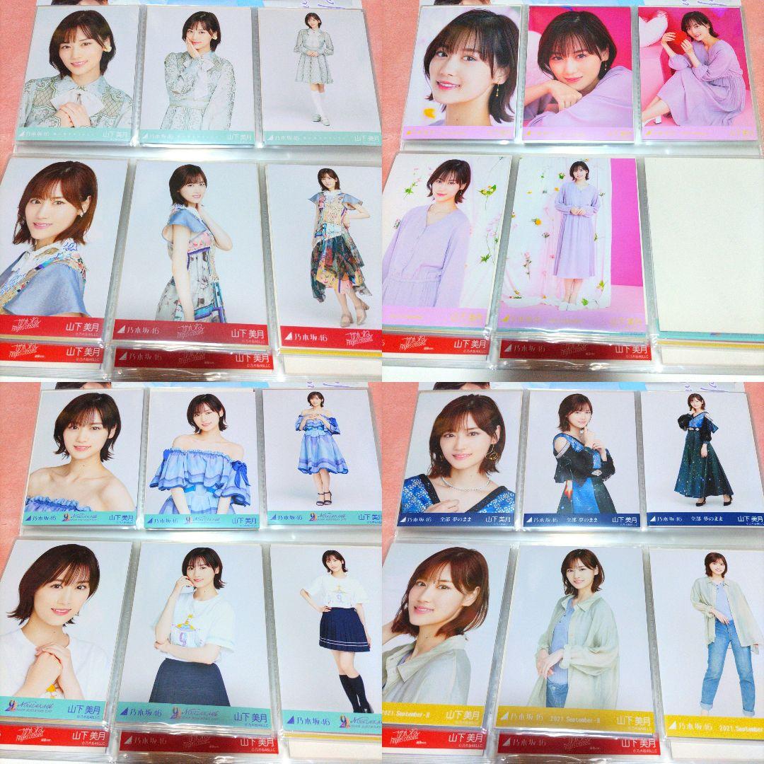 山下美月 生写真 大量 まとめ売り