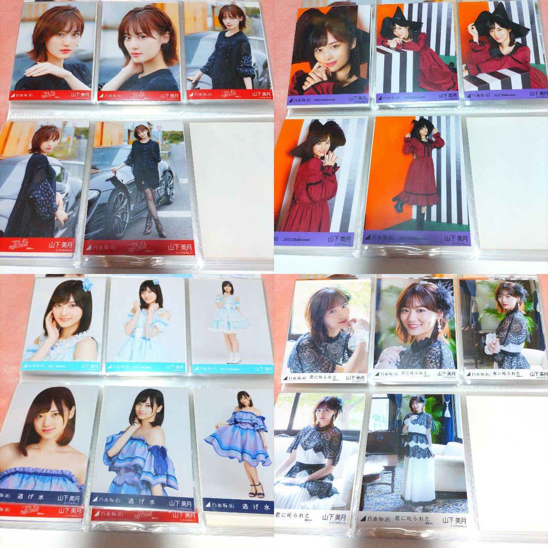 山下美月 生写真 大量 まとめ売り