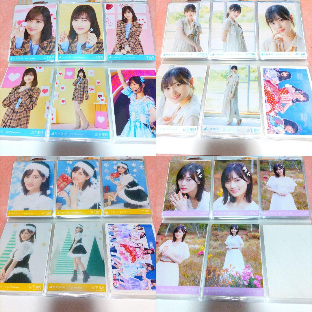 山下美月 生写真 大量 まとめ売り