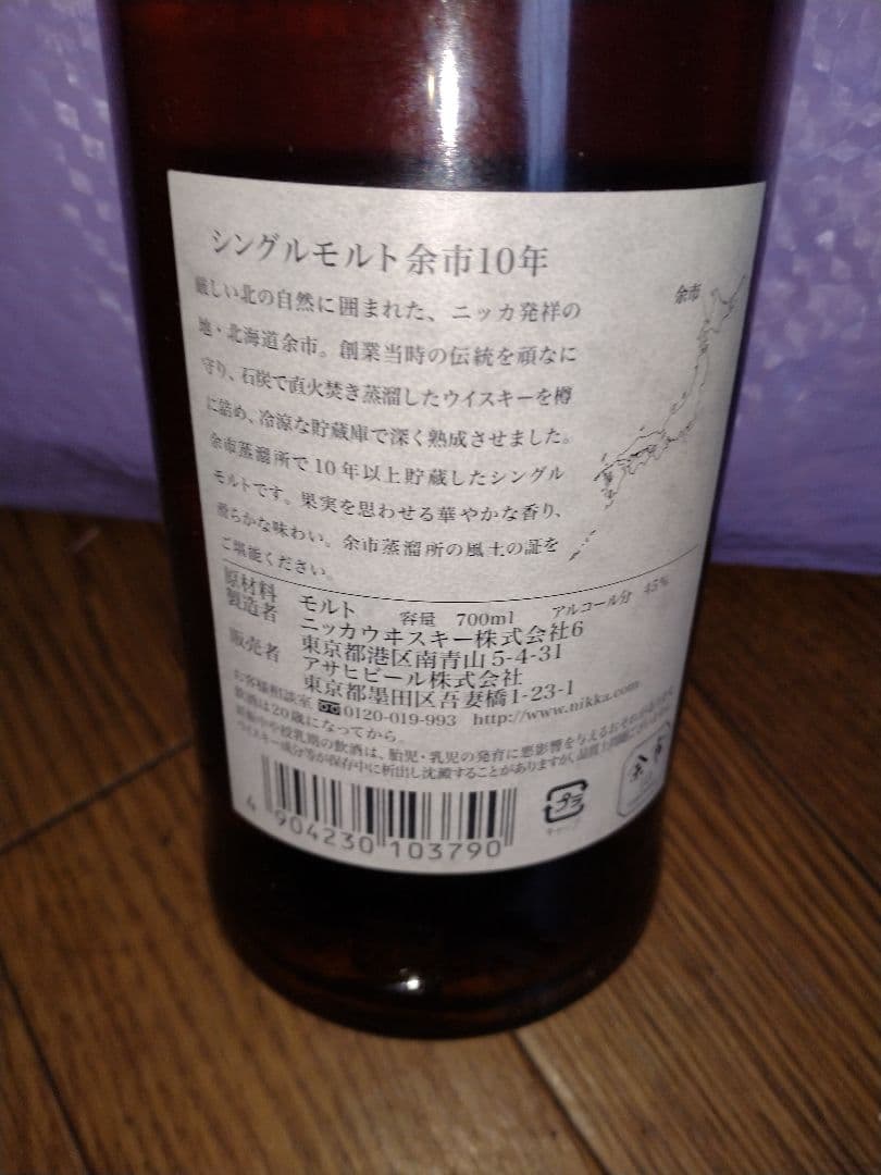 ニッカ余市１０年