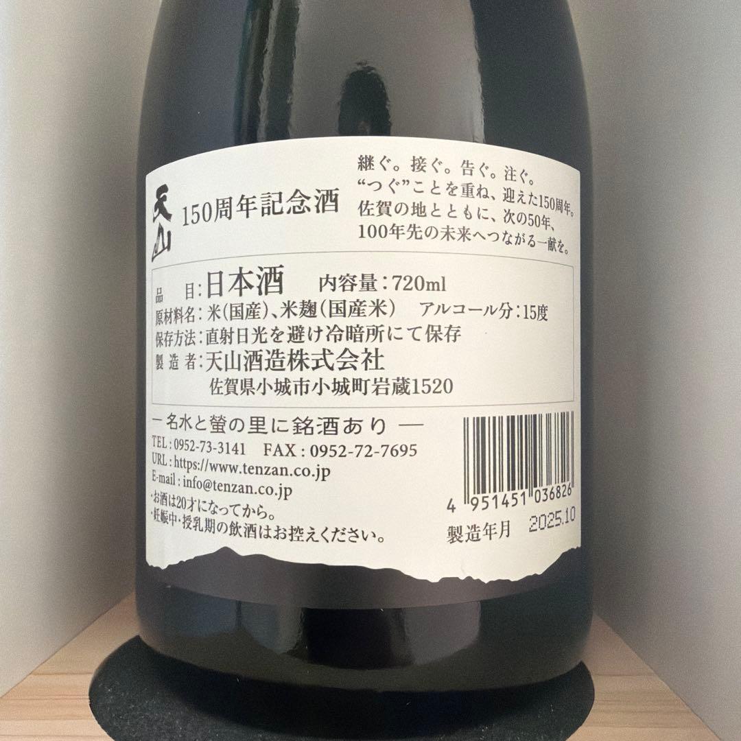 TENZAN 150th Anniversary 日本酒 720ml