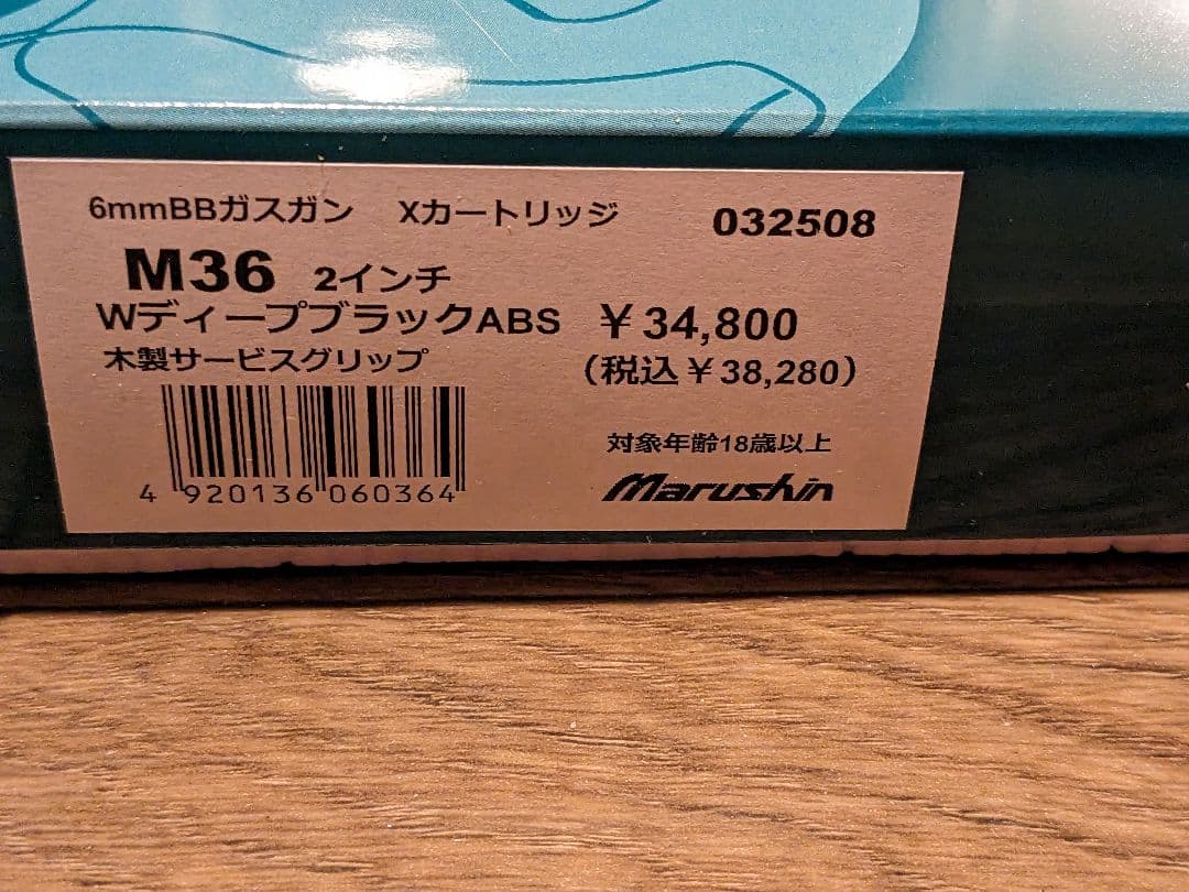 bonマルシンM36 WDブラック チーフスペシャル 木製グリップver