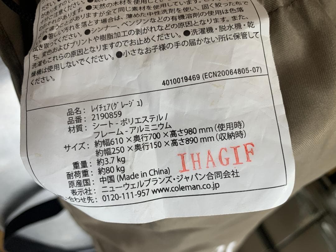 sun sun 。2脚セット。コールマン レイチェア　グレージュ　2回使用