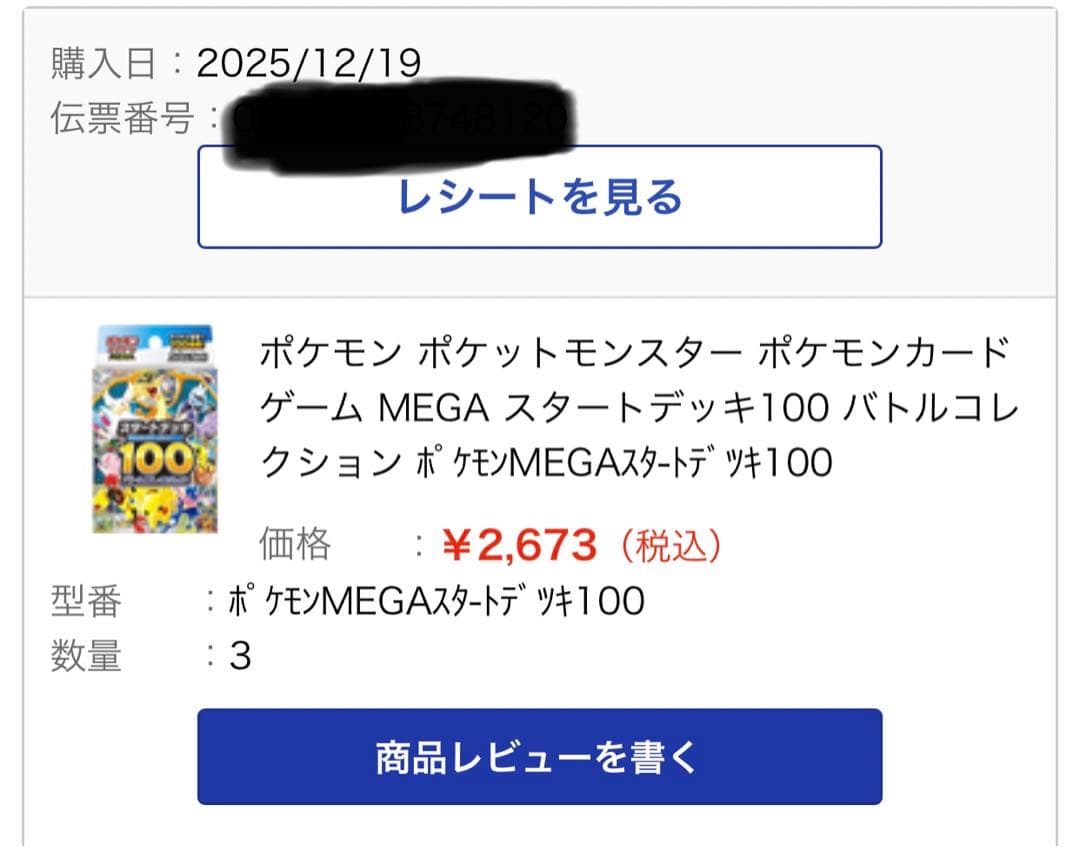 ポケモンカード　スタートデッキ 100