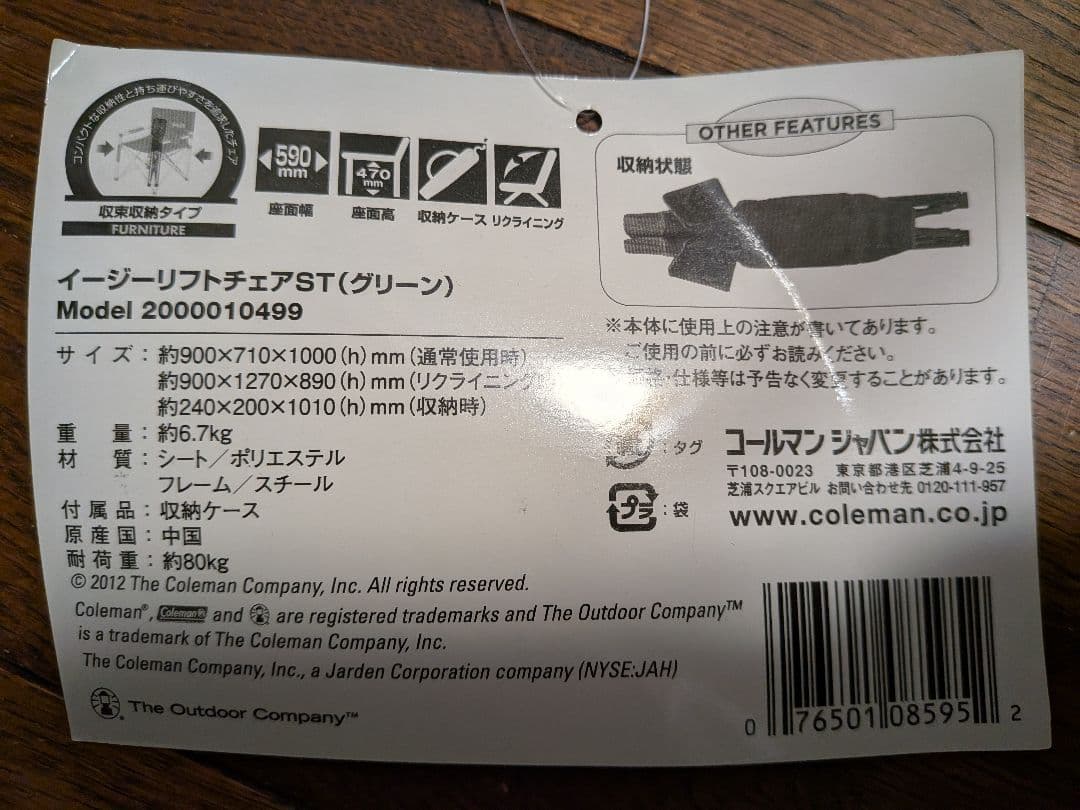 新品未使用 イージーリフトチェアST Coleman グリーン コールマン