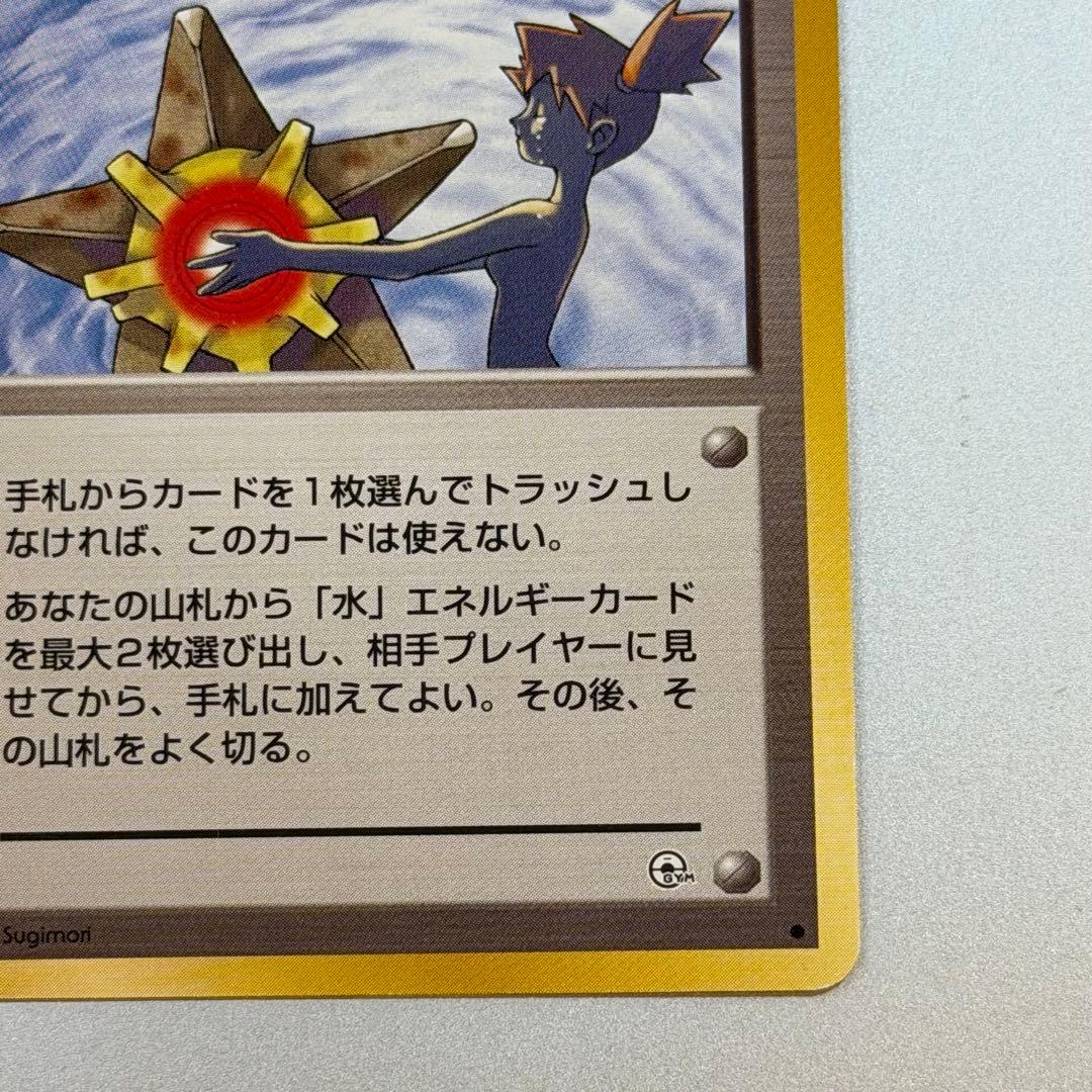 ポケモンカード カスミのなみだ 旧裏