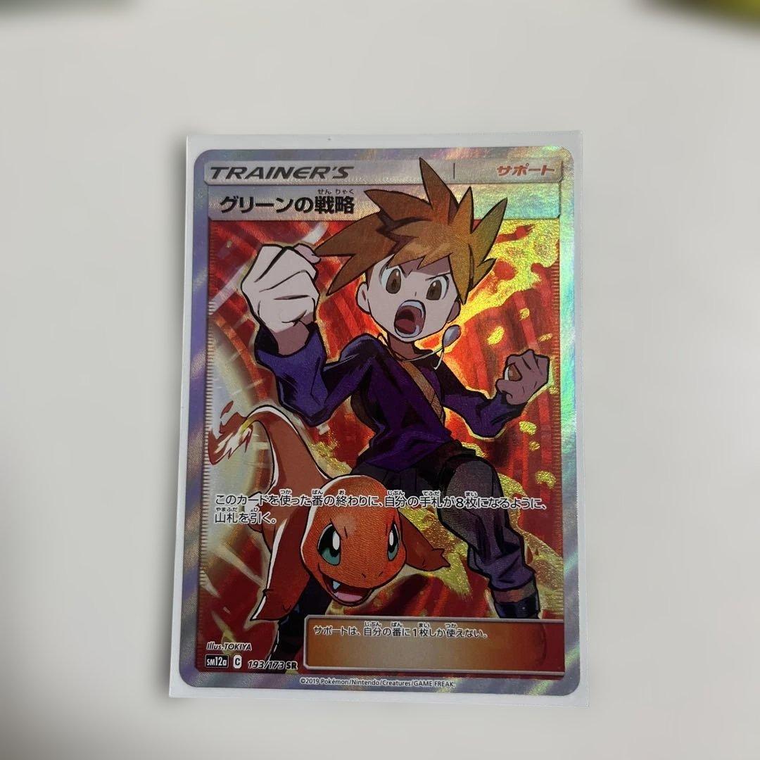 ポケモンカード グリーンの戦略SR