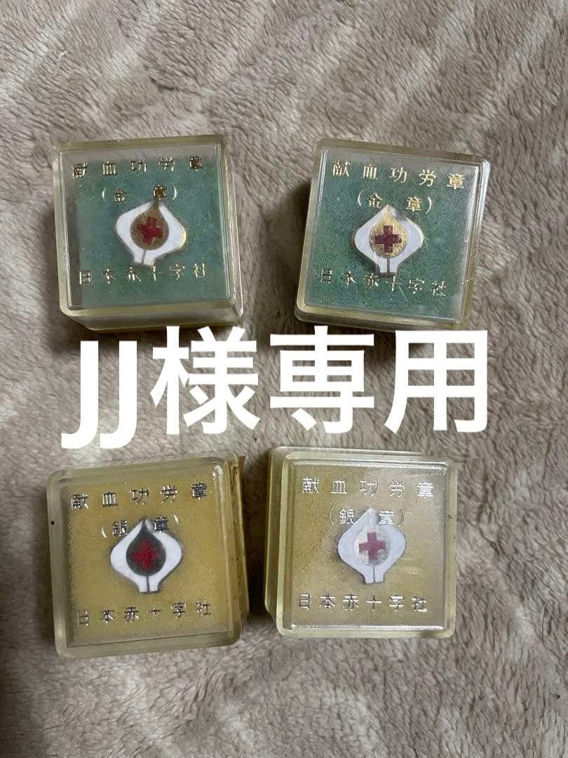 色々な勲章やピンバッチ