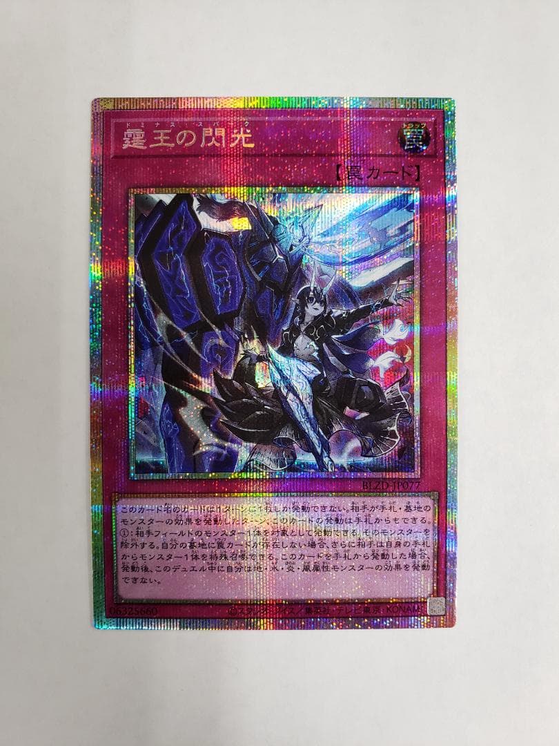 遊戯王 BLAZING DOMINION 霆王の閃光 PSE プリズマ ①