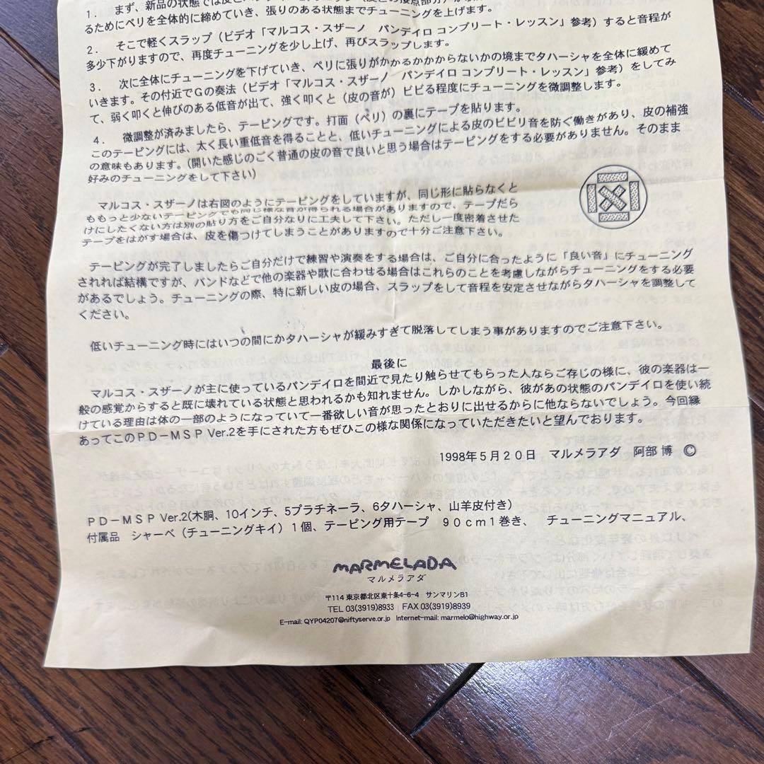 パンデイロ '98スザーノ仕様 PD-MSP Ver.2