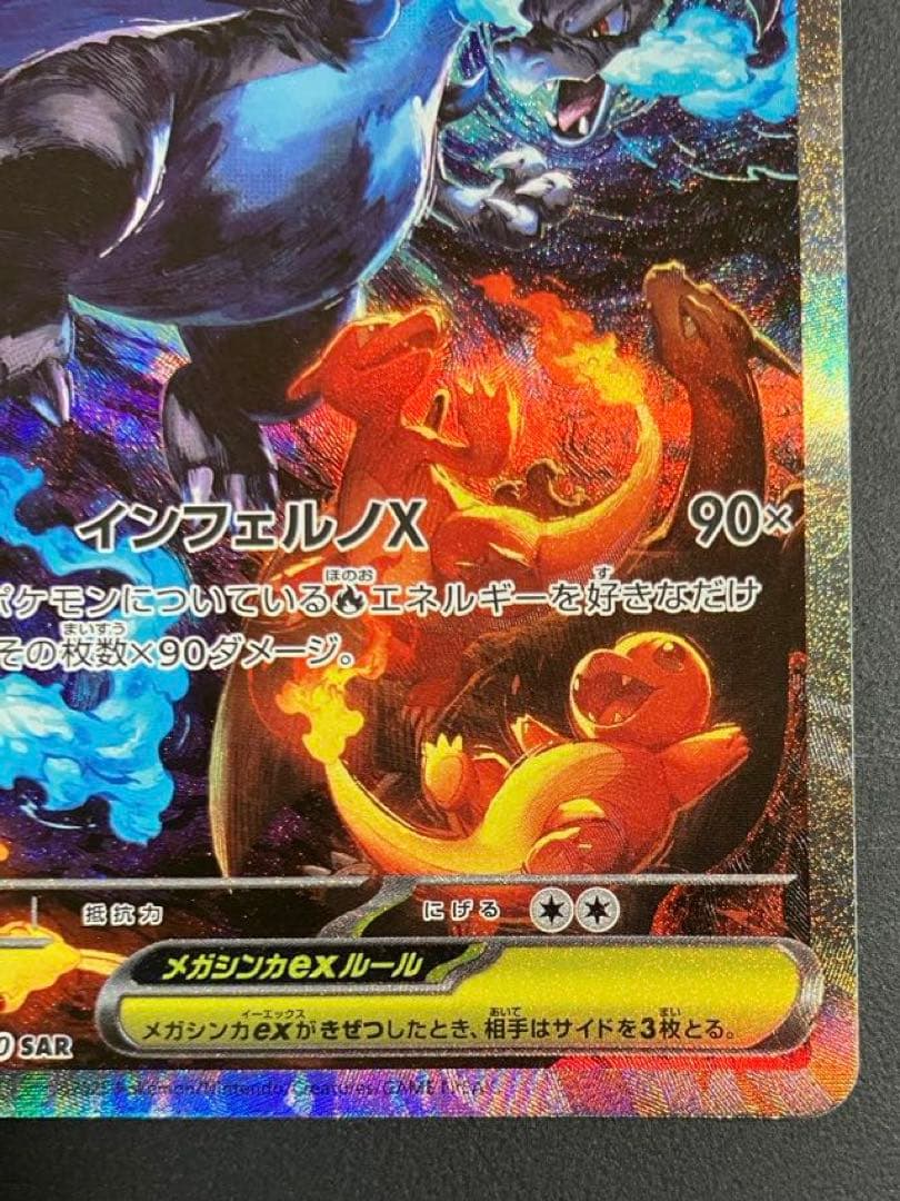 【特価品】 メガリザードンX ex SAR 【インフェルノX】
