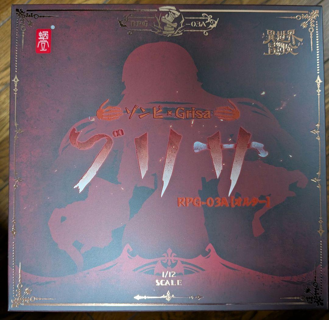 ゾンビ グリサ セット