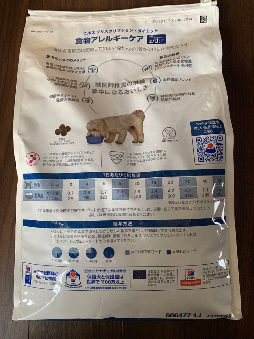 Hill's z/d 犬用療法食 3kg ヒルズ　アレルギー