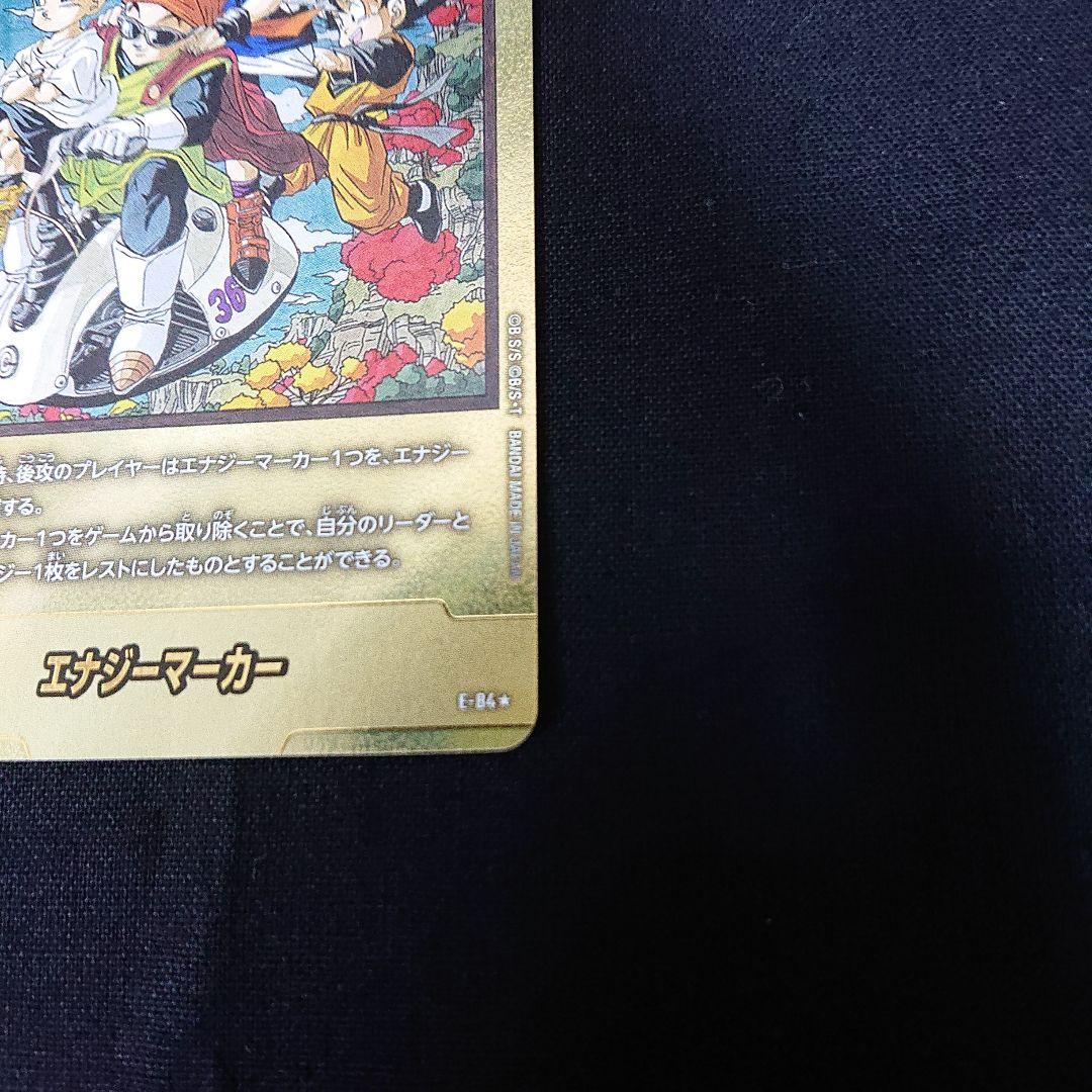 ドラゴンボール フュージョンワールド カード E-84 マンガブースター