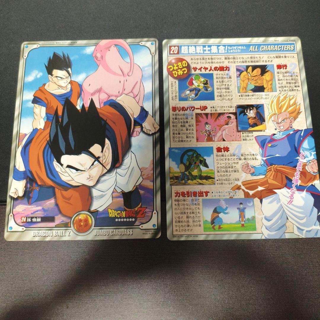 ドラゴンボールZ ジャンボカード 2枚セット
