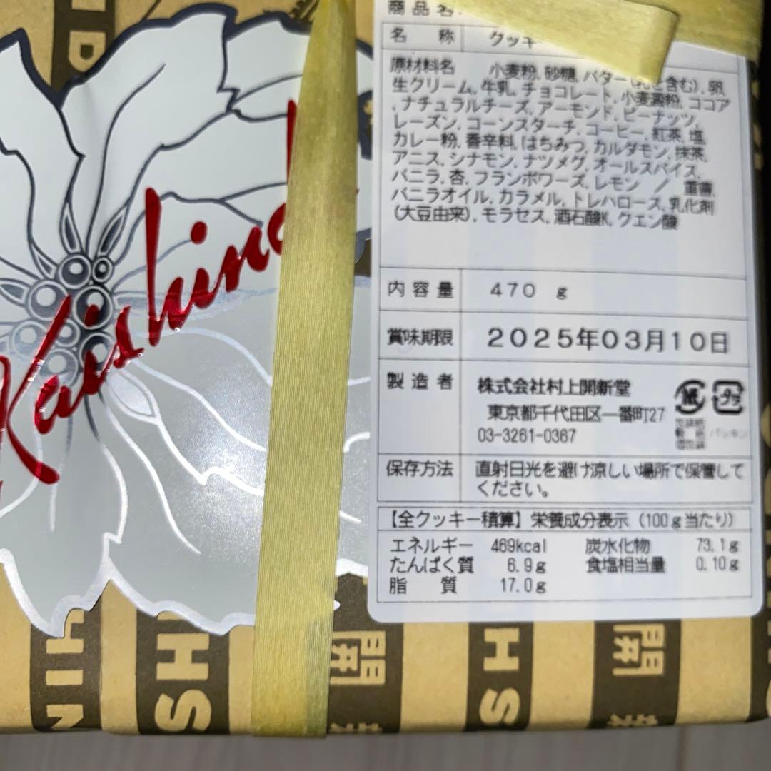 【賞味期限3/10】村上開新堂 クッキー 　0号缶 紙袋・リーフレット付