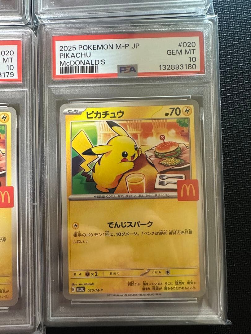 PSA10 ピカチュウ マクドナルド プロモ 020/M-P 13連番 セット