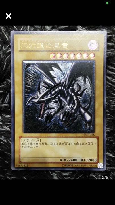 遊戯王 真紅眼の黒竜 レリーフ