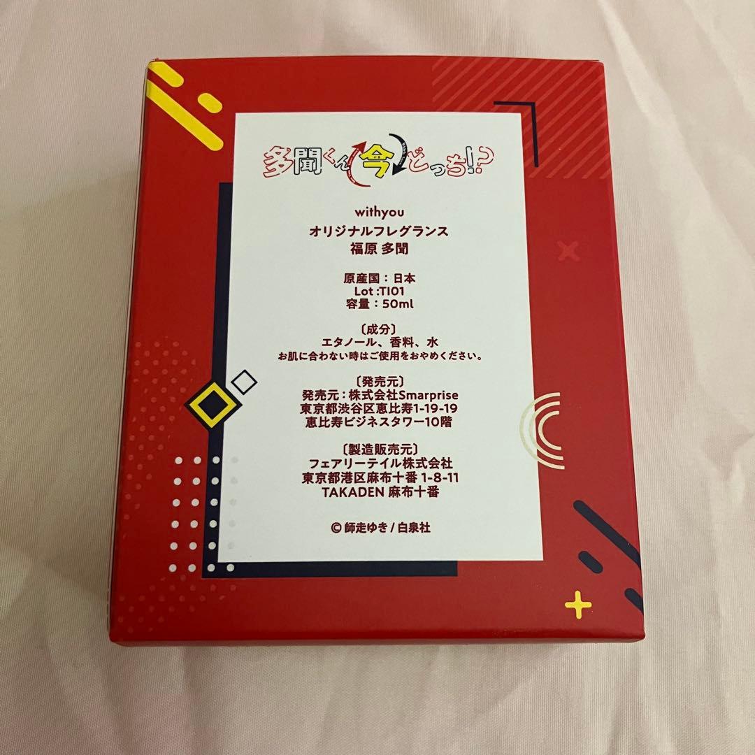 多聞くん今どっち!? 多聞くん 香水 フレグランス 福原多聞 ver.