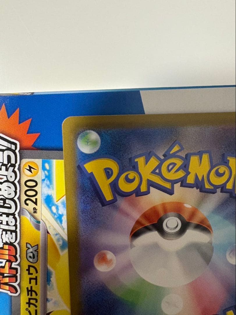 美品　スタートデッキ100 ピカチュウ　SAR仕様 バトルコレクション
