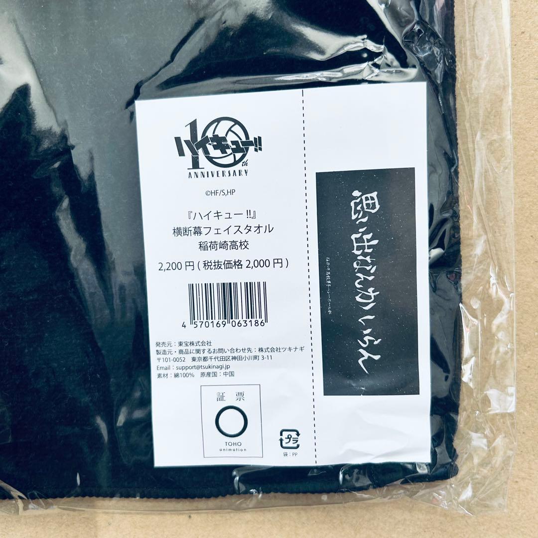 ハイキュー 稲荷崎高校 ジャージ 宮侑 ユニフォーム フェイスタオル