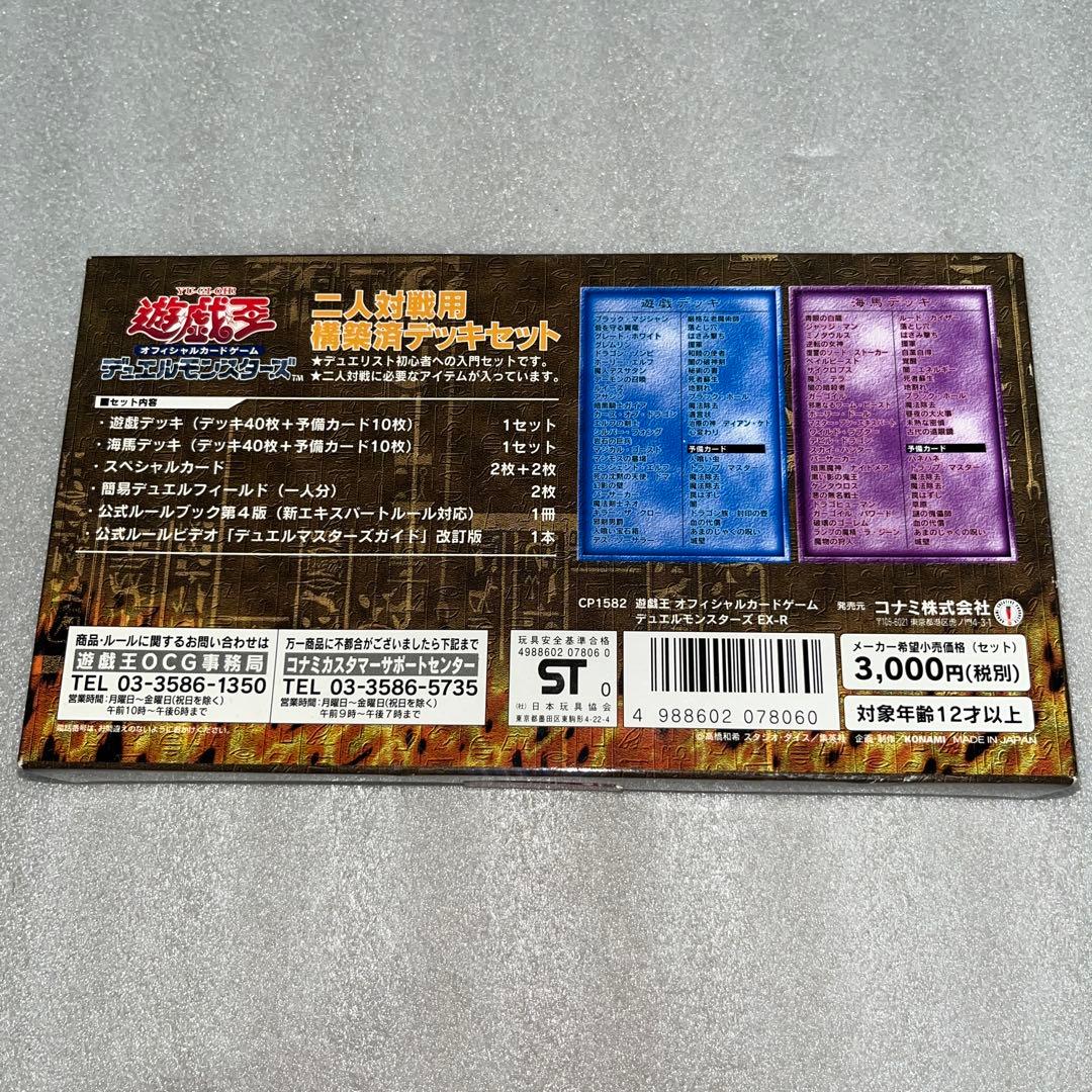 遊戯王OCG デュエルモンスターズ EX-R