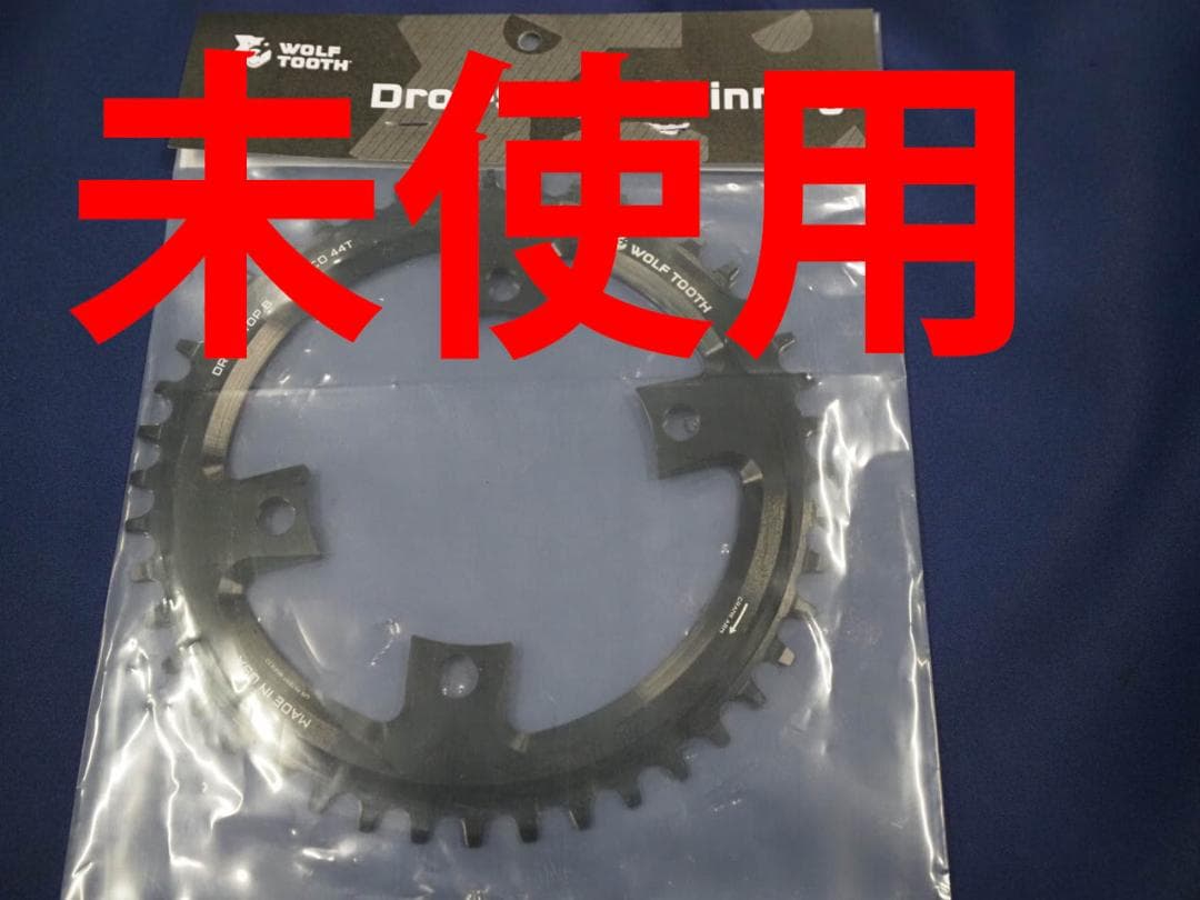 未使用ウルフトゥース Drop-Stop チェーンリング 44T 107BCD