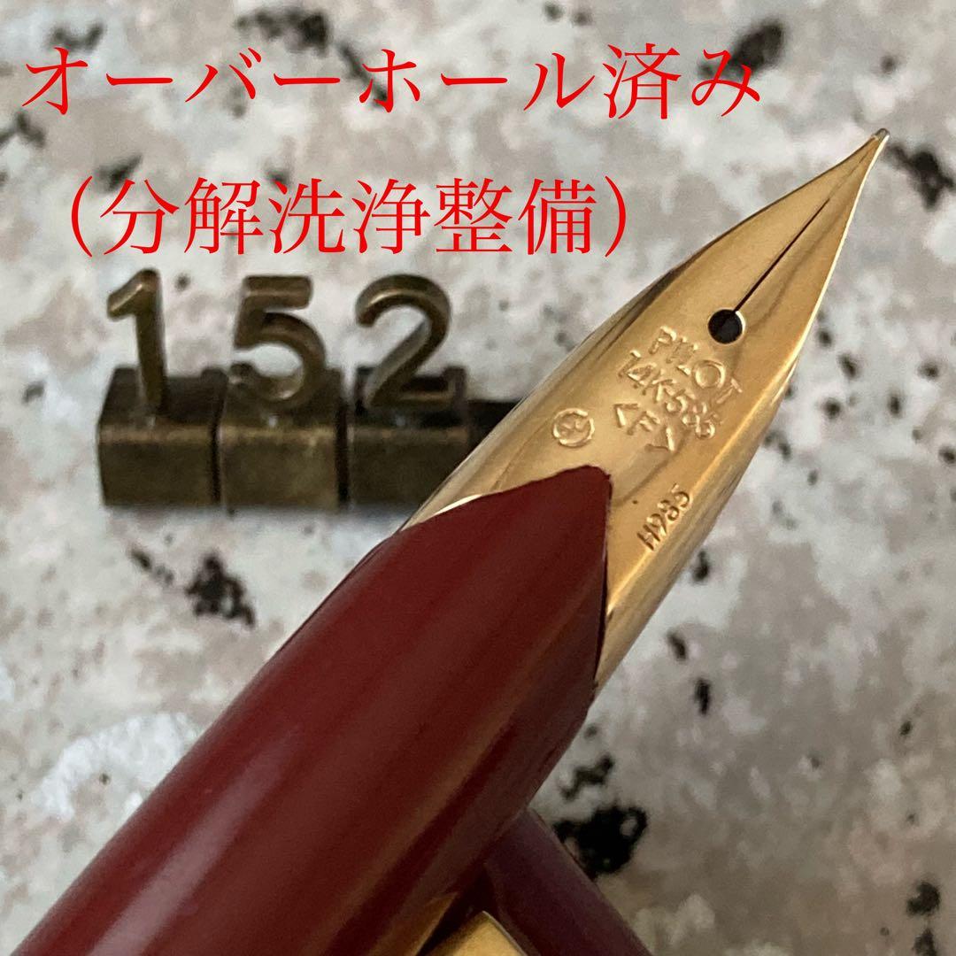 #152 オーバーホール済み PILOT パイロット グランディ 14k