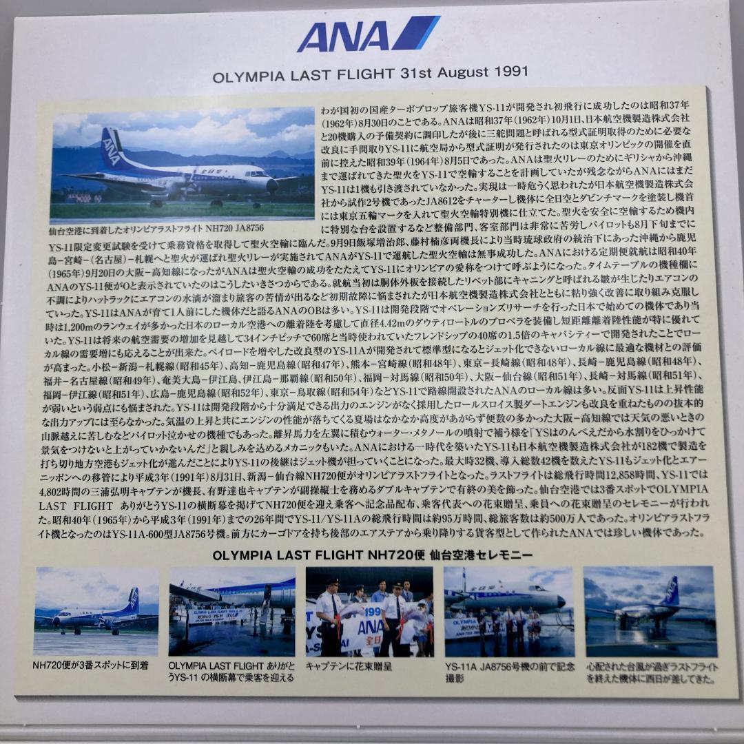 美品 全日空商事 ANA YS-11A 1/200 JA8756 YS21156