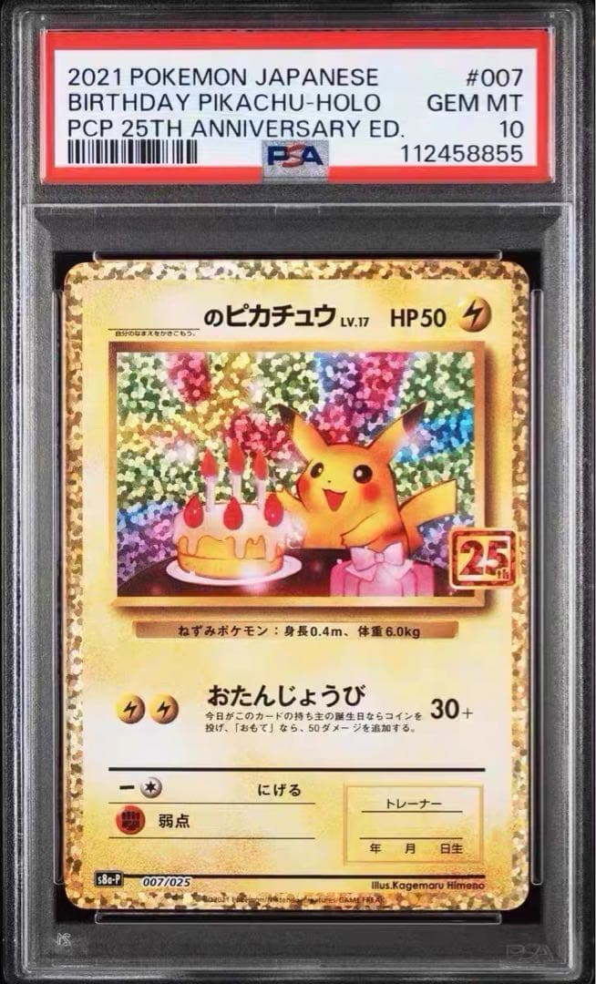 【PSA10】 25th おたんじょうび ピカチュウ　プロモ2枚セット