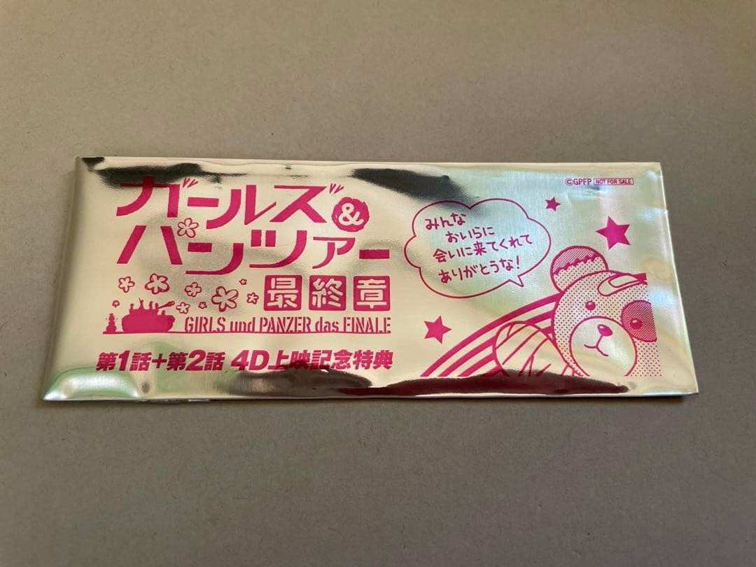 ガールズ&パンツァー最終章　来場者特典　生フィルム2枚