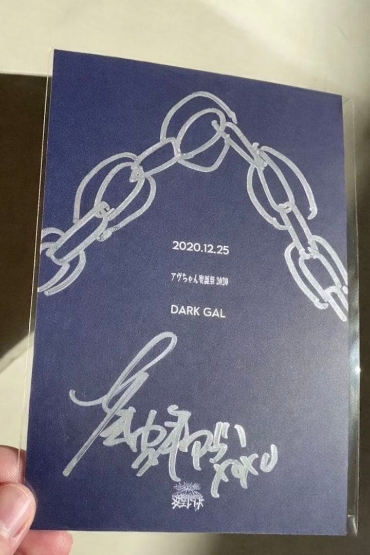 薔薇園アヴ 直筆サイン 2020.12.25 クリスマスライブ 女王蜂
