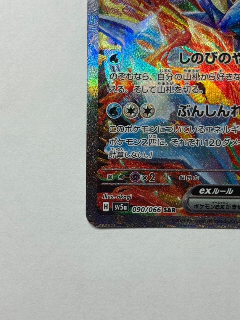 ゲツコウガex sar 美品　センタリング良好