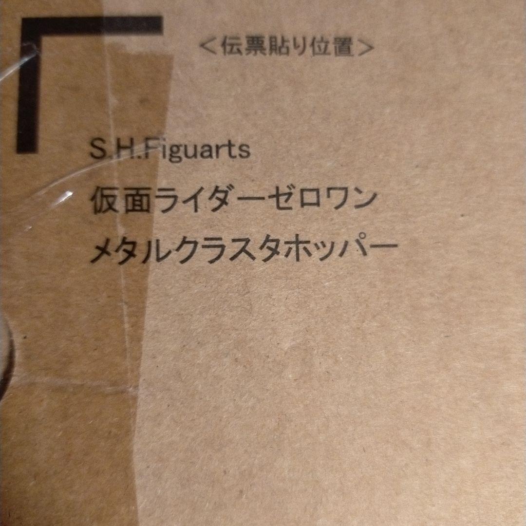 【新品未開封品】仮面ライダーゼロワン フィギュアーツ 7種 まとめ売り特撮