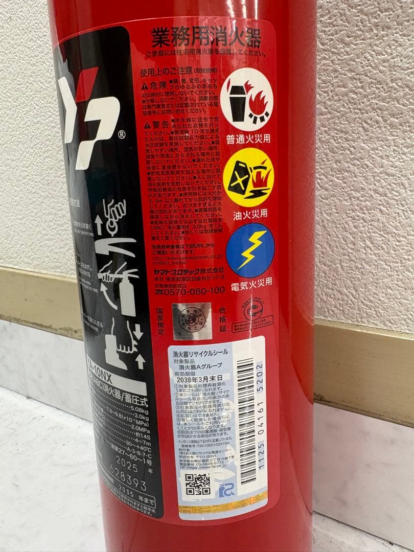 【2025年製】YA-10NX ABC消火器