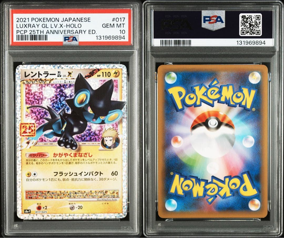 レントラー25 PSA10 2連番
